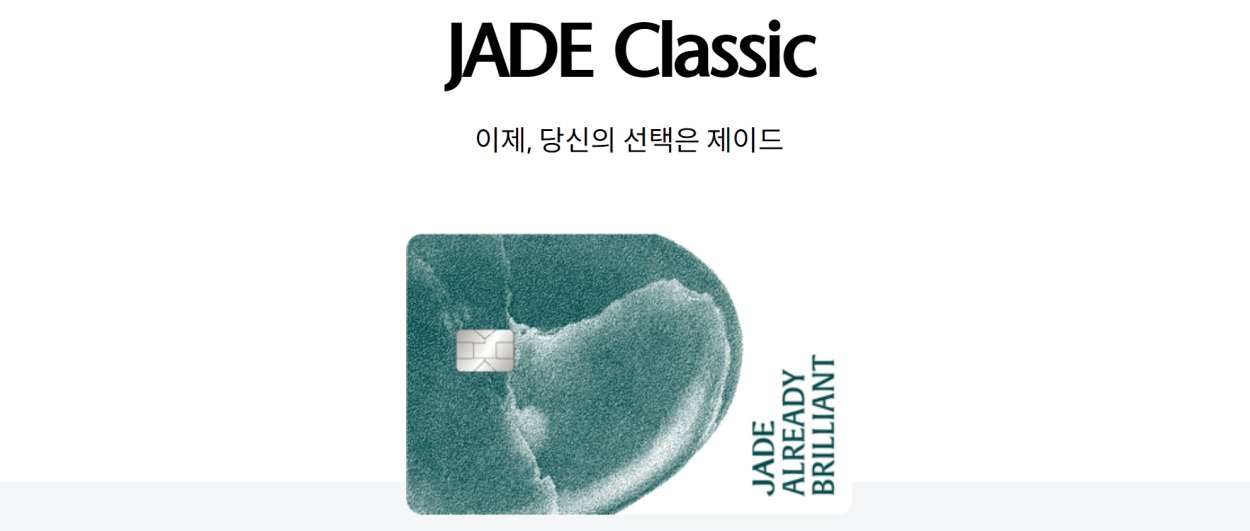 Jade classic