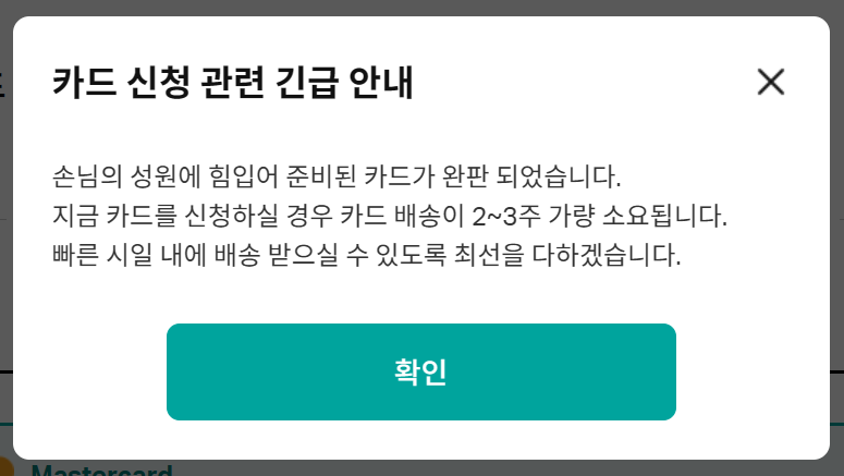 카드 완판 안내