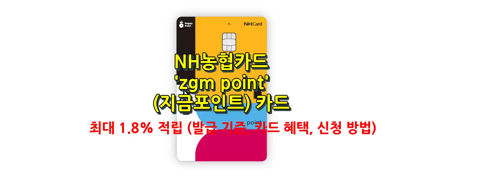 zgm point카드