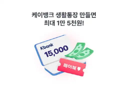 케이뱅크 - BC카드 신규 고객 프로모션
