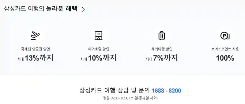 하나카드 삼성카드 이벤트: 7만원 할인