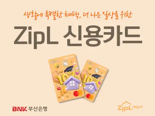 ZipL 신용카드