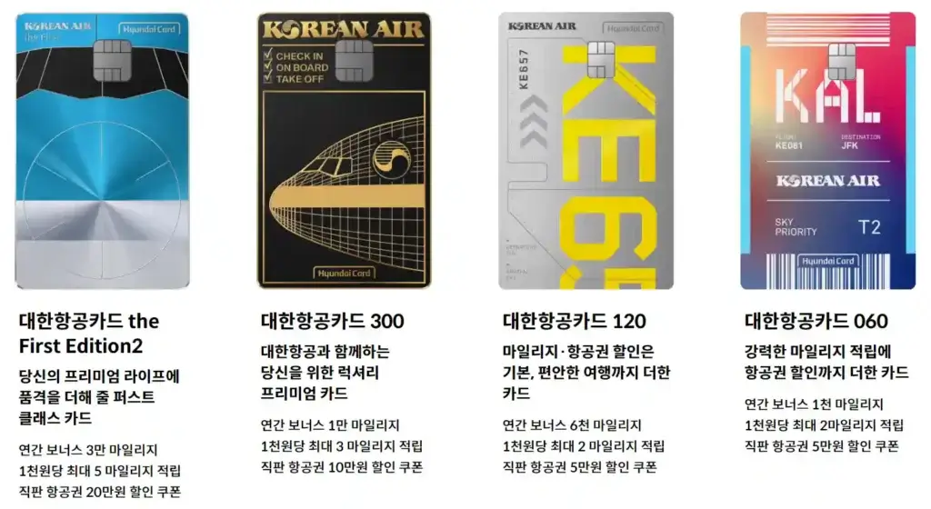 현대카드 ‘대한항공카드 Edition2’ 4종