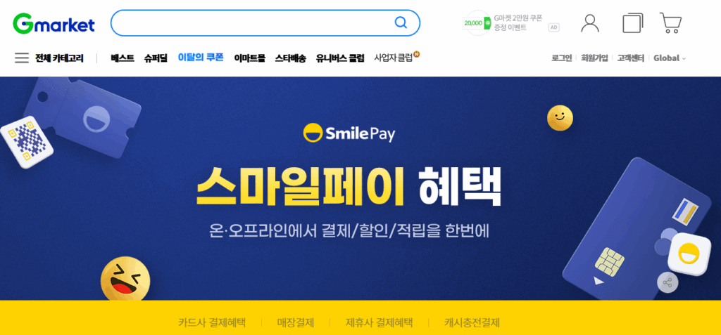 스마일페이 혜택