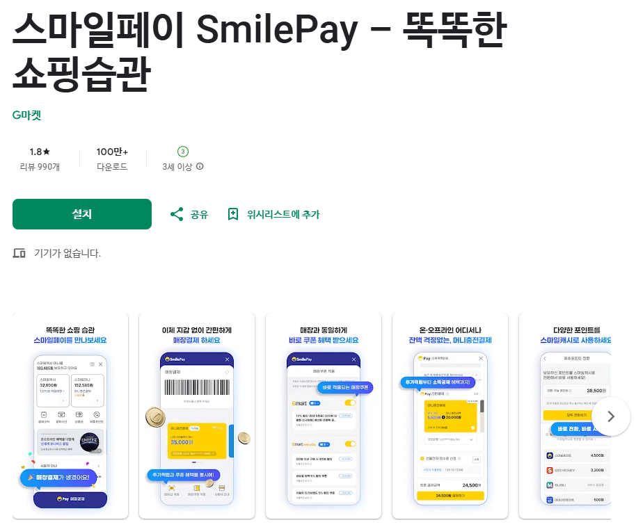 스마일페이 앱